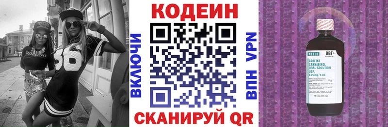 Codein напиток Lean (лин)  Юрюзань 